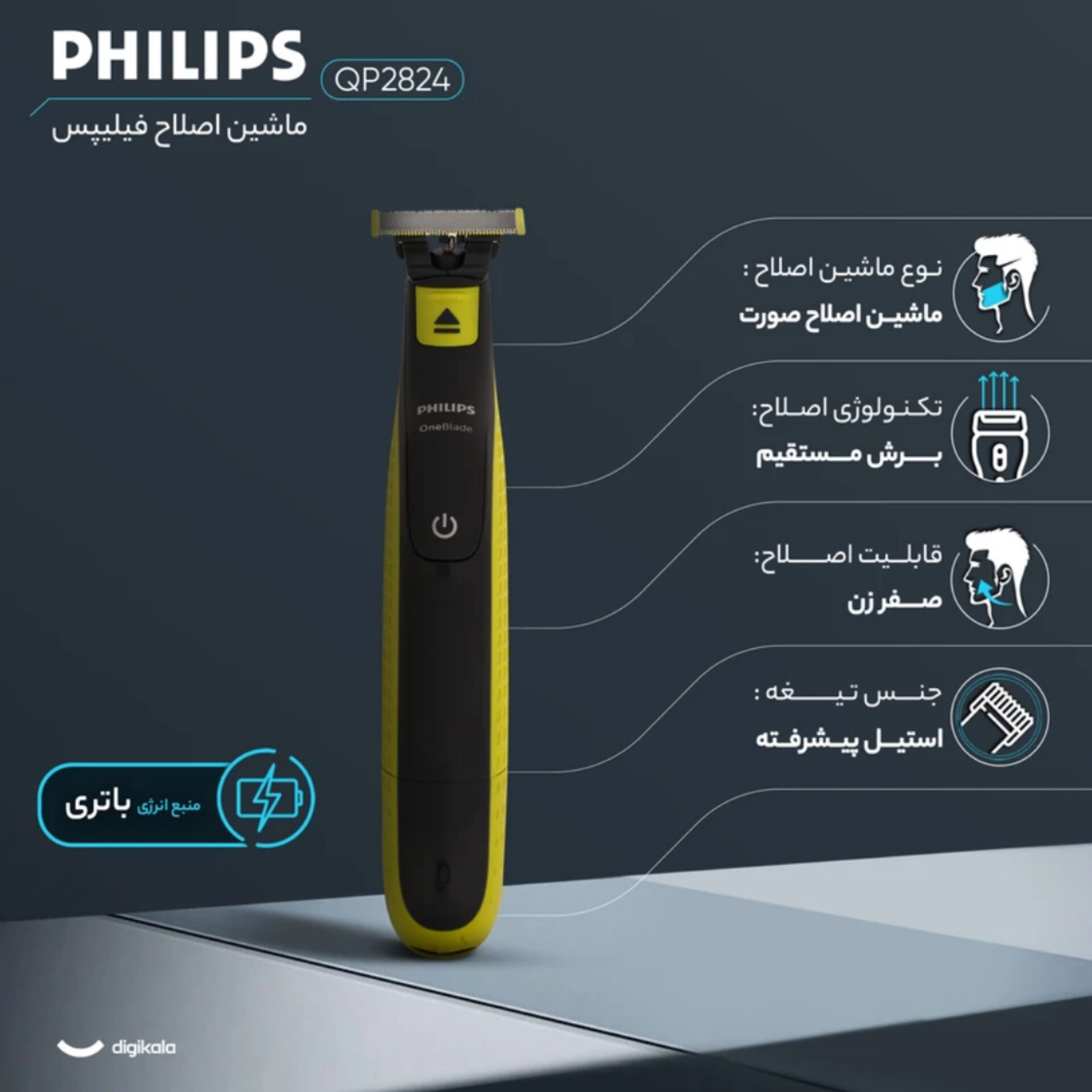 ماشین اصلاح فیلیپس مدل Philips qp2824/10